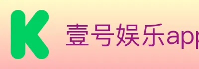 壹号娱乐app体育 Logo